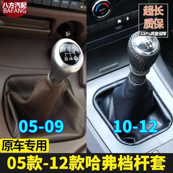 适配长城哈弗H3哈佛H5换挡防尘套手动排挡杆变速档位挂挡套档把头