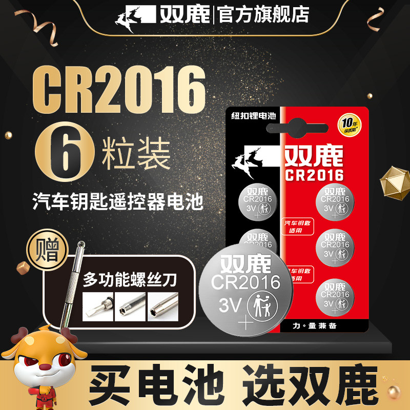 sonluk 双鹿 CR2016 纽扣电池 3V 6粒装