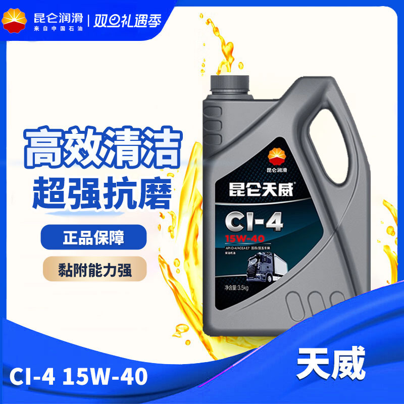 CI-4ͻ15W-40Ʒ4LƷʵ394Ԫ,ۺ98.5/