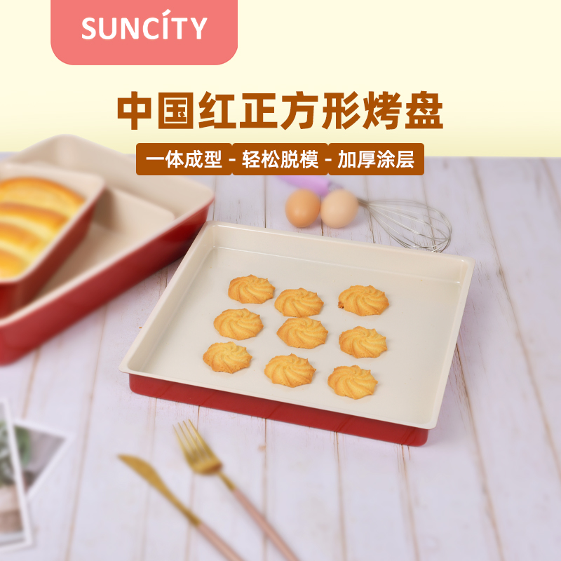 Suncity 阳晨 烘焙工具蛋糕卷模具面包曲奇饼干瑞士卷专用烤盘不沾烤箱家用