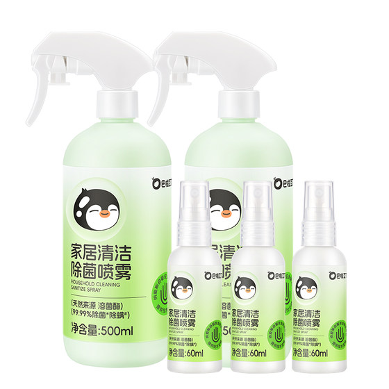 
Bala Doudin mite removal spray artifact maternal and infant grade student dormitory home pet sterilization cleaning water no water wash