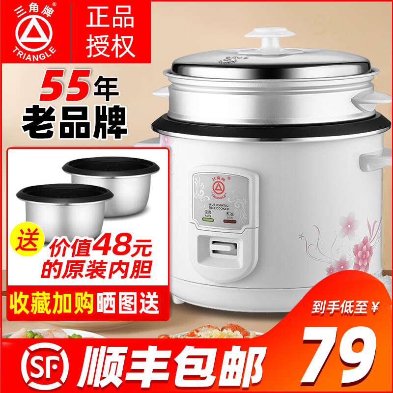 三角牌电饭锅老式小型1-2-3-4人5-6升蒸多功能饭煲汤家用官方正品