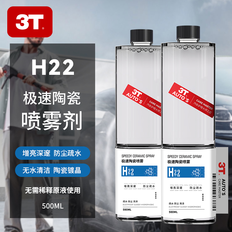 3T 极速陶瓷喷雾剂 500mL 双重优惠折后￥6.02包邮