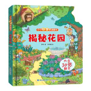 Demystifying the body over the book Children's 3D three-dimensional flip book Children's early teachings to tear the picture book 1-2 years old baby one or two years old puzzle enlightenment toy book 0-3 years old to explore marine dinosaur transportation secrets to unveiled the series of books