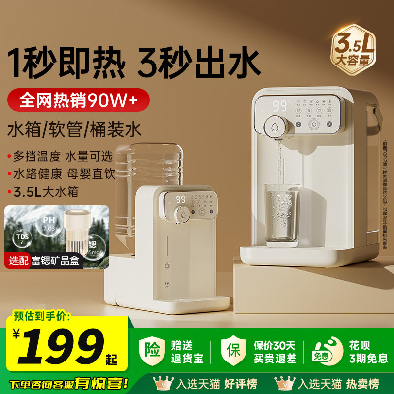 集米即热式饮水机桌面开水机台式小型净水器速热饮水器家用热水机