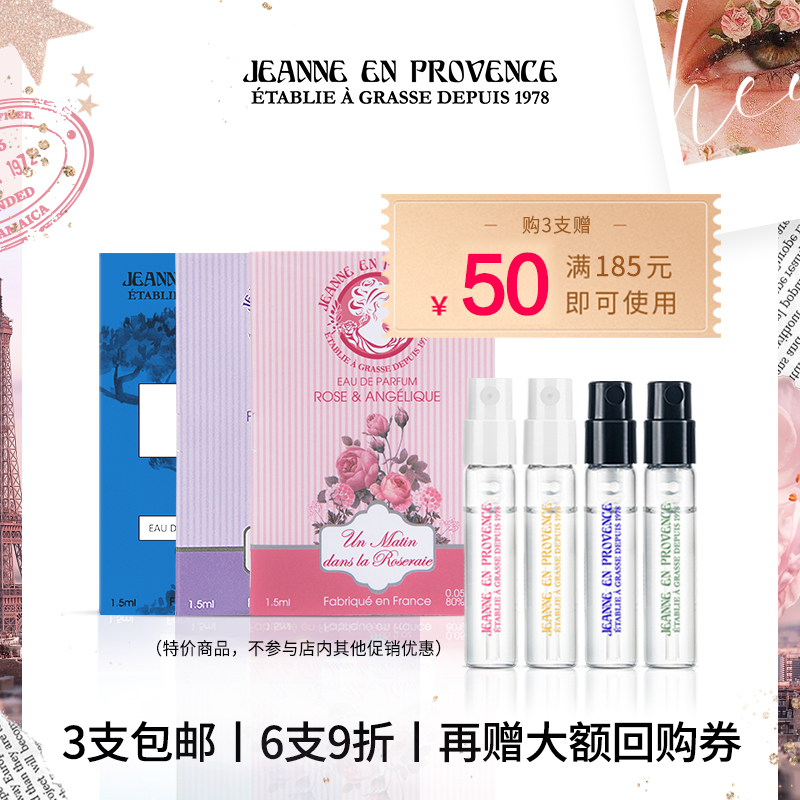 Jeanne En Provence 普罗旺斯的珍妮 格拉斯系列 甜美梦境少女女士浓香水 EDP 1.5ml