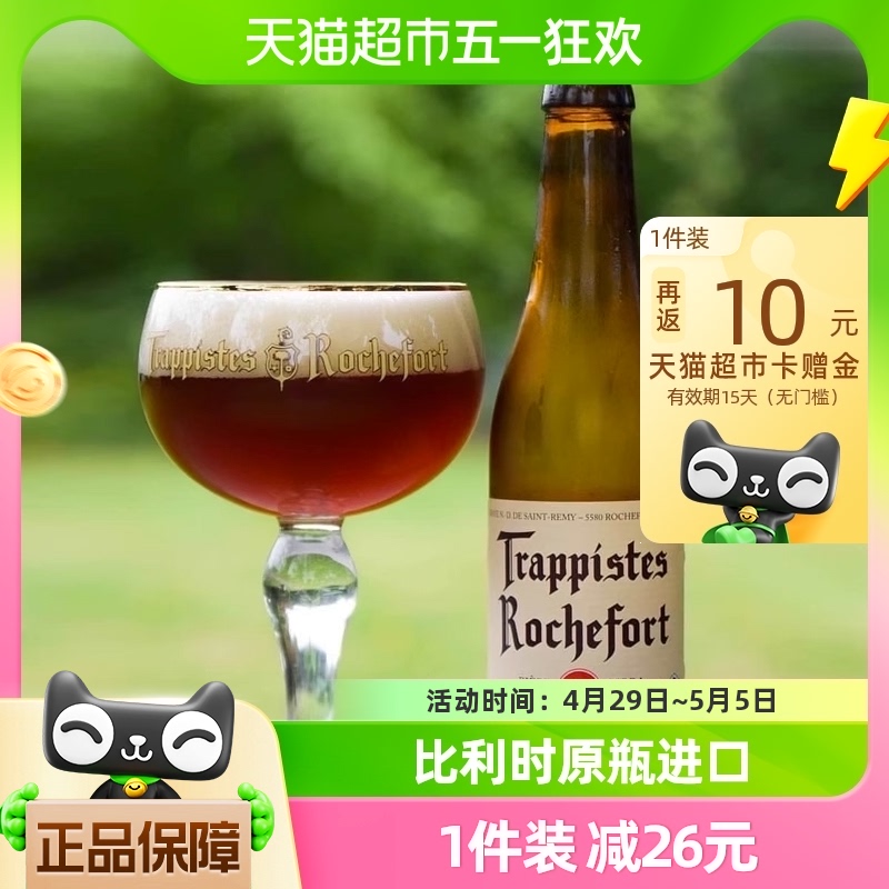 Trappistes Rochefort 罗斯福 比利时Rochefort/罗斯福6号小麦精酿修道士啤酒330mlx6瓶 1件装