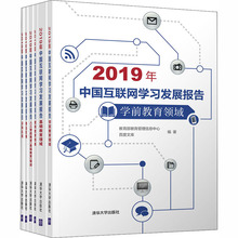 Отчет о развитии обучения в Интернете 2019 года (All 6 томов) Информационный центр управления образованием, Baidu Editor Editor Network Communication (новые) Профессиональные технологии Синьхуа книжный магазин