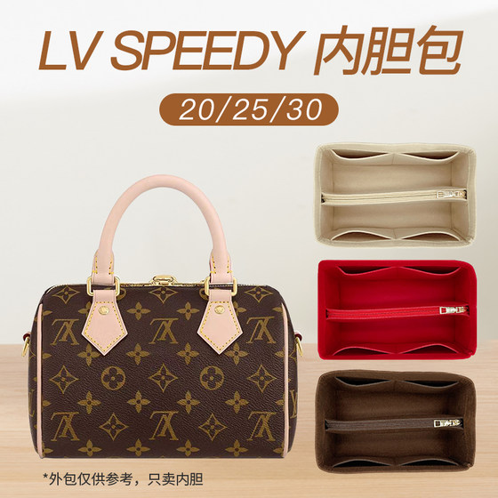 适用LV Speedy20 25 30内胆包内衬袋收纳整理枕头包中包撑形拉链