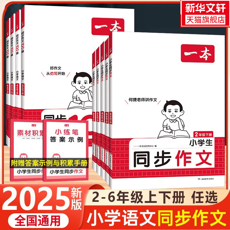 »2025һͬ꼶꼶꼶꼶ϲ²Сѧͬдزķزһٷ콢 꼶 һͬ19.2Ԫ