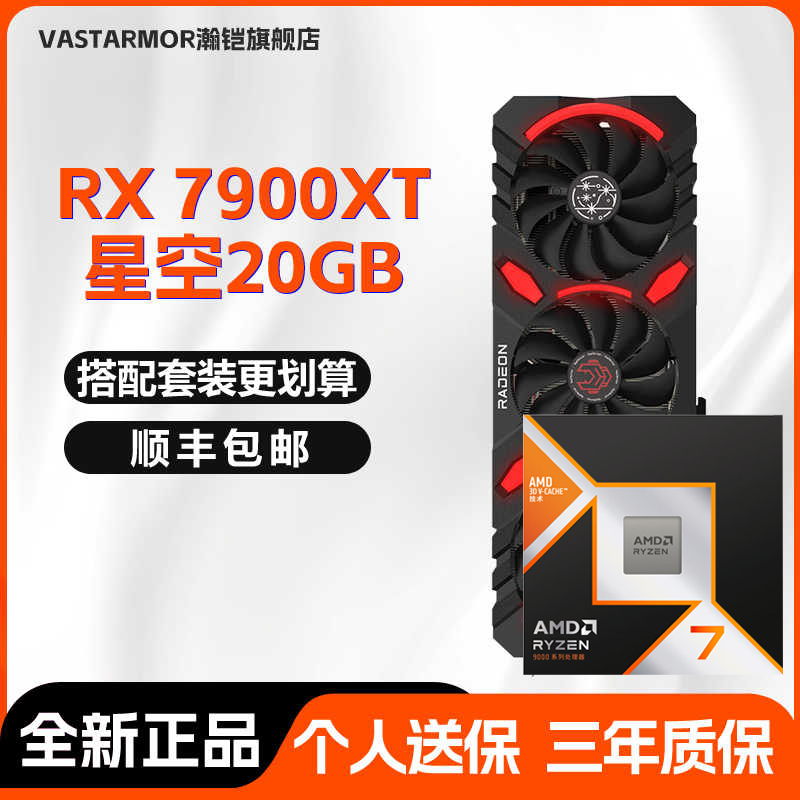 AMDRX 7900XT 20GǿհϷ羺̨ʽԿ9800X3Dװ ʵ4599Ԫ