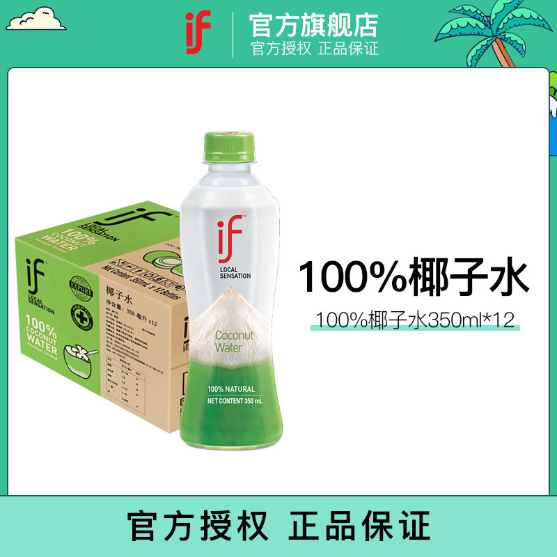 IF 溢福 泰国进口if椰子水原味12瓶椰青水低糖椰汁果汁饮料