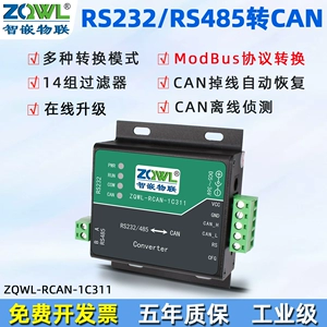[Smart Embedded IoT] Преобразователь CAN в RS232/RS485 CAN в модуль протокола последовательной связи Шина CAN в последовательный порт CAN в 485 двусторонняя прозрачная передача MODBUS промышленного класса