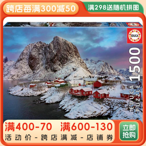 EDUCA西班牙 进口拼图 17976 罗浮敦群岛雪景1500片 成人减压礼物