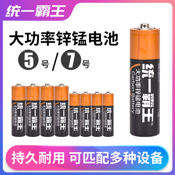 统一霸王电池5号7号碳性性空调遥控器玩具鼠标五号七号干电池1.5v