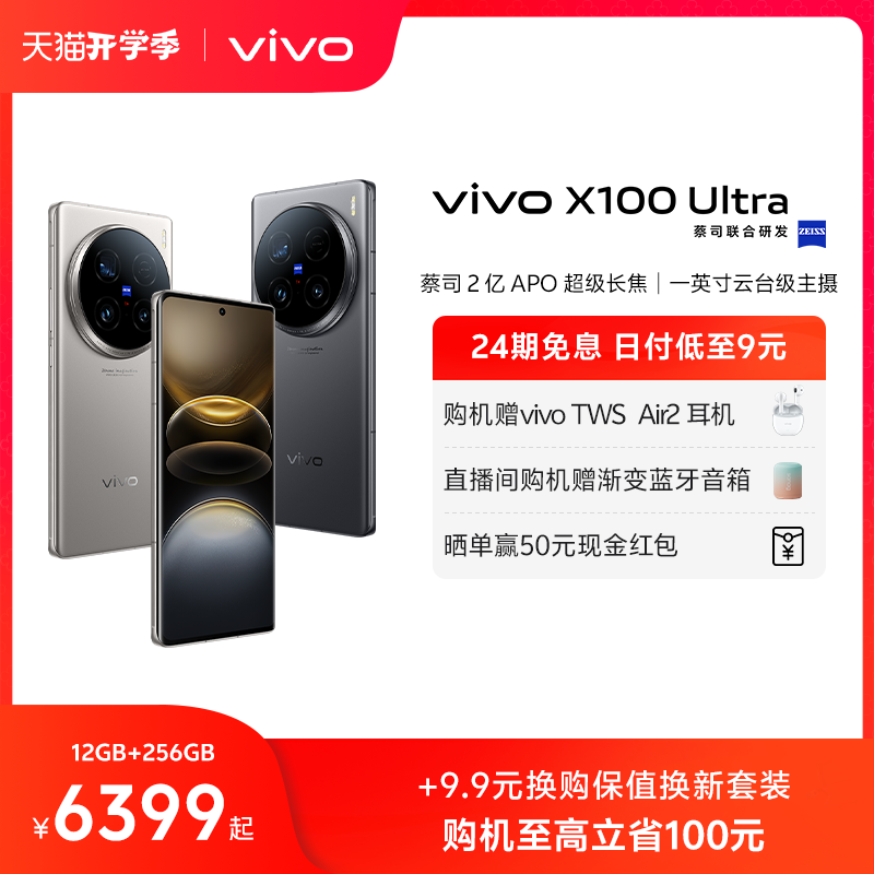 vivo X100 Ultra  5G手机 16GB+512GB 钛色