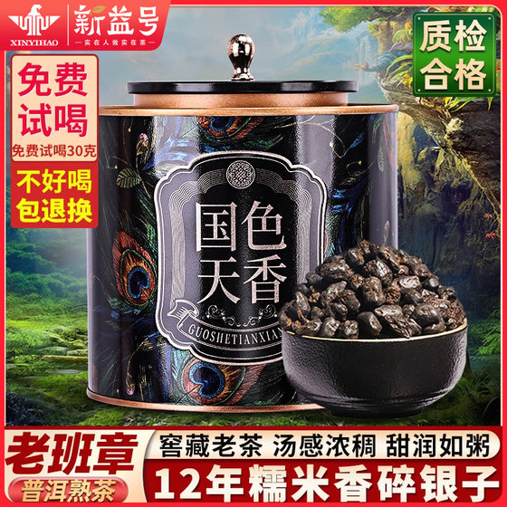 特级糯米香碎银子茶化石十年以上老班章普洱茶熟茶散茶老茶头茶叶