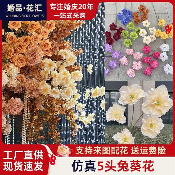 婚庆5头单支兔葵玫瑰仿真花花材婚礼堂酒店布置路引插花软装造景