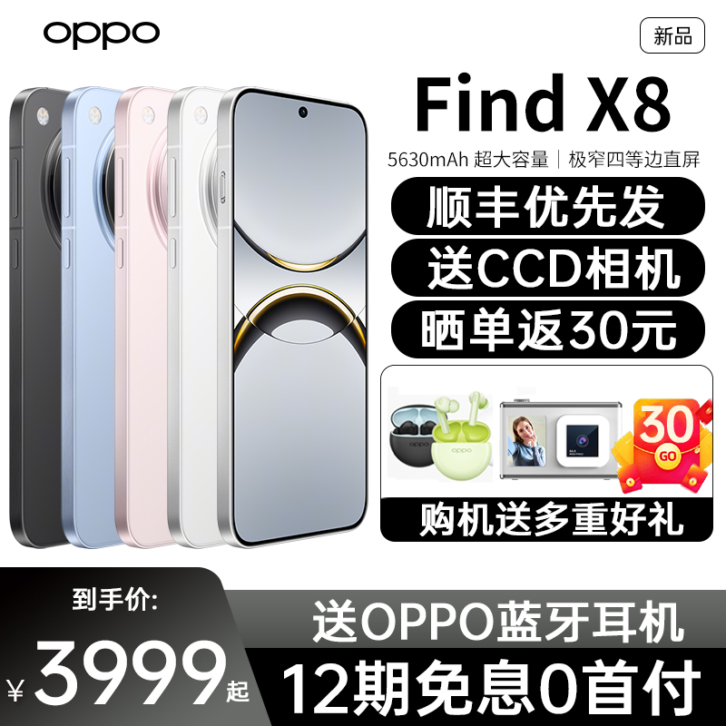  12GB+256GB ٷ OPPO Find X8 ֻ+ȫ 3999Ԫ