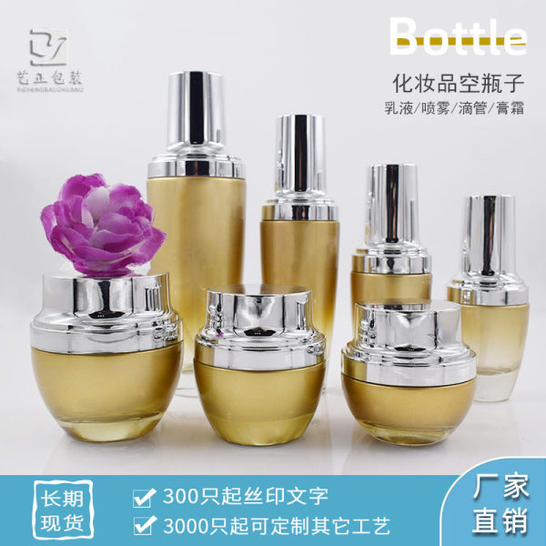 Косметическая бутылка, комплект, лосьон, распылитель, золотая серебряная баночка для крема, градиент
