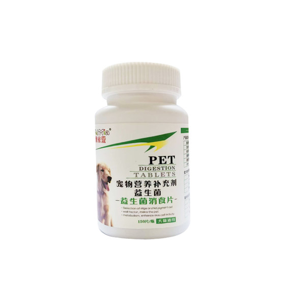 猫狗专用消食片150片益生菌调理肠胃挑食开胃宠物不吃东西