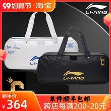 Li Ning Linting Badminton Racket Bag 6 -repleding Square Bag Zhang Nan Chenlong тот же рай ABJS013 Спортивный пакет