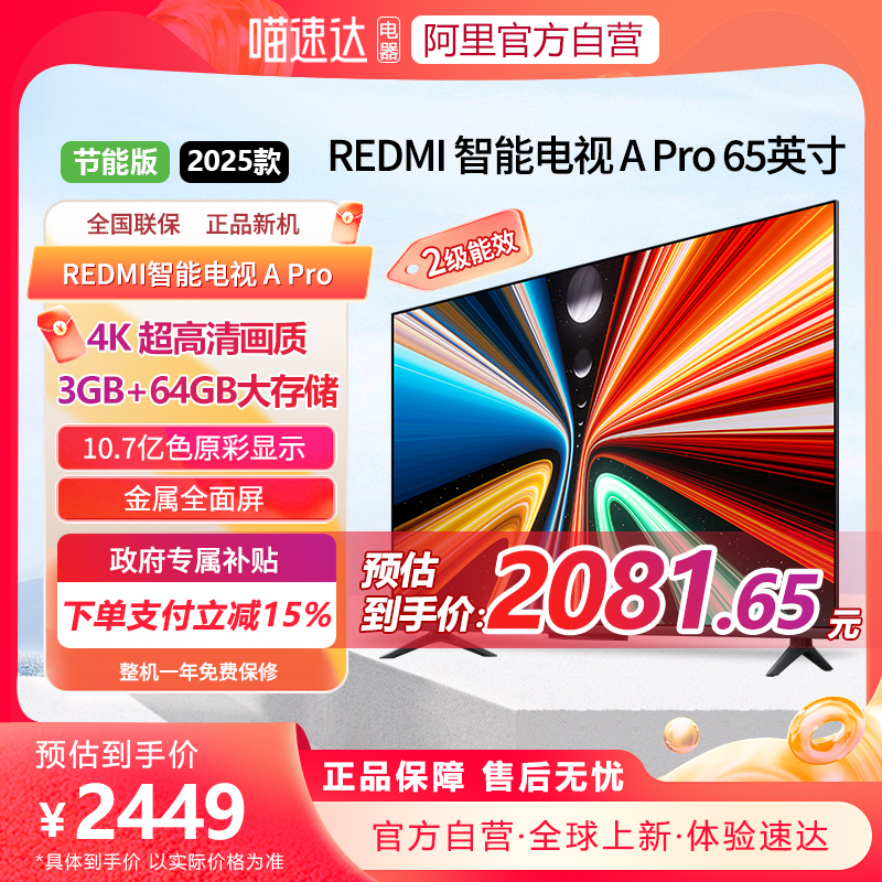 65Ӣ L65RB-APEɫ ٷ СREDMI A Pro65 144Hzˢ2299Ԫ