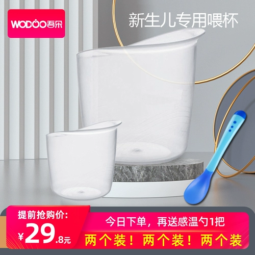 Seven -Year -Sold Shop (две наряды) Wu Duo Fumanborn Baby кормит чашку 35 мл