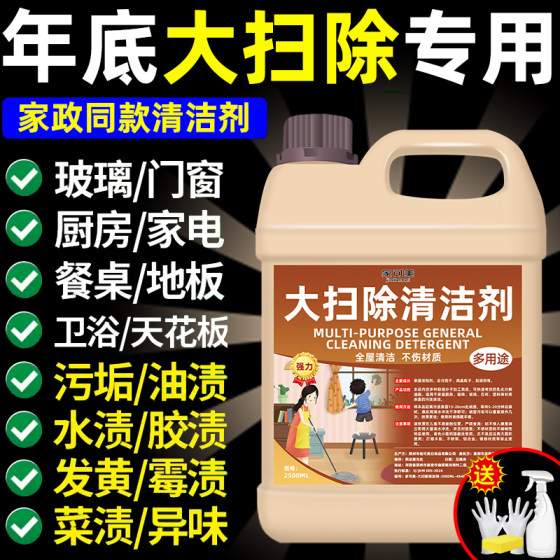 家政保洁专用清洁剂大扫除清洁神器浴室玻璃水垢厨房油污清洗剂%