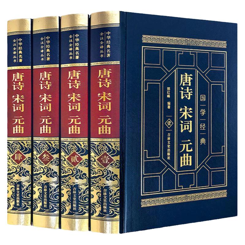 皮面精裝版】唐詩宋詞元曲全集全套4冊正版原著完整版中國古詩詞歌賦鑑賞賞析辭典注釋李白杜普唐詩300首中華詩詞大會國學經典書籍-Taobao