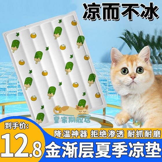 金渐层专用猫猫夏天凉席猫垫子夏日冰垫猫咪降温神器宠物冰丝凉垫