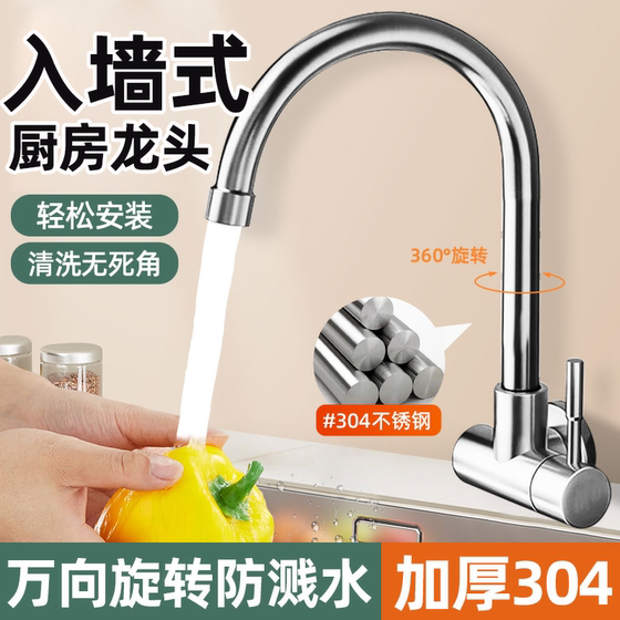 入墙式不锈钢4分家用厨房旋转加长菜盆阳台冼衣槽通用单冷水龙头