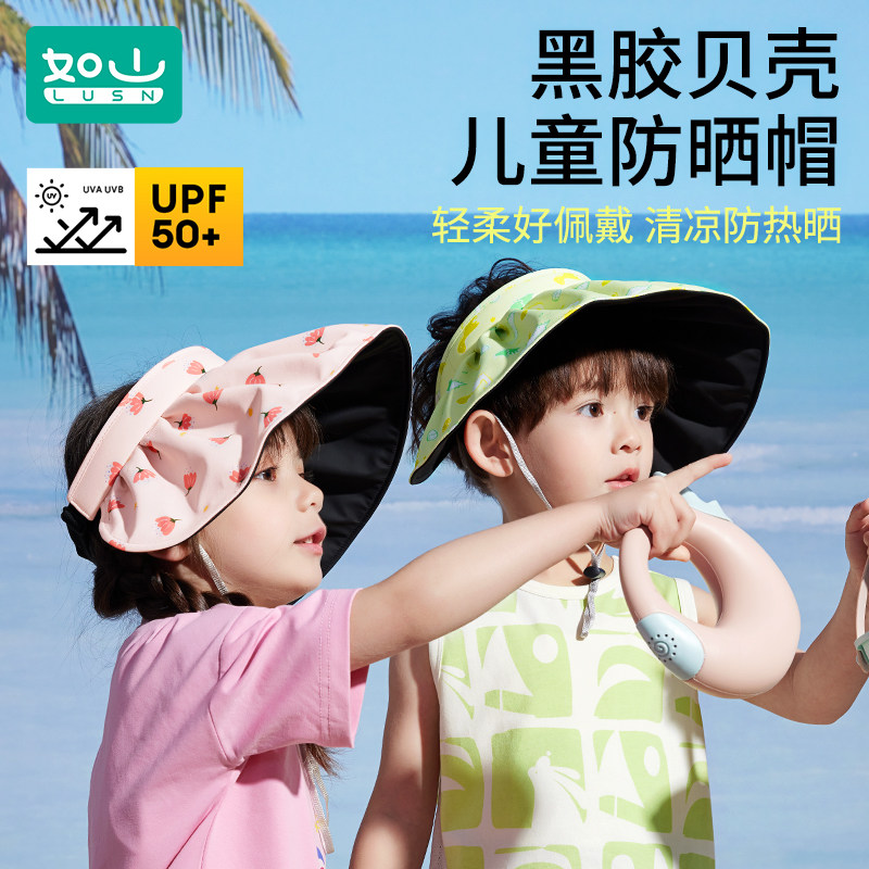 如山 UPF50儿童黑胶贝壳防晒帽 券后16.9元包邮