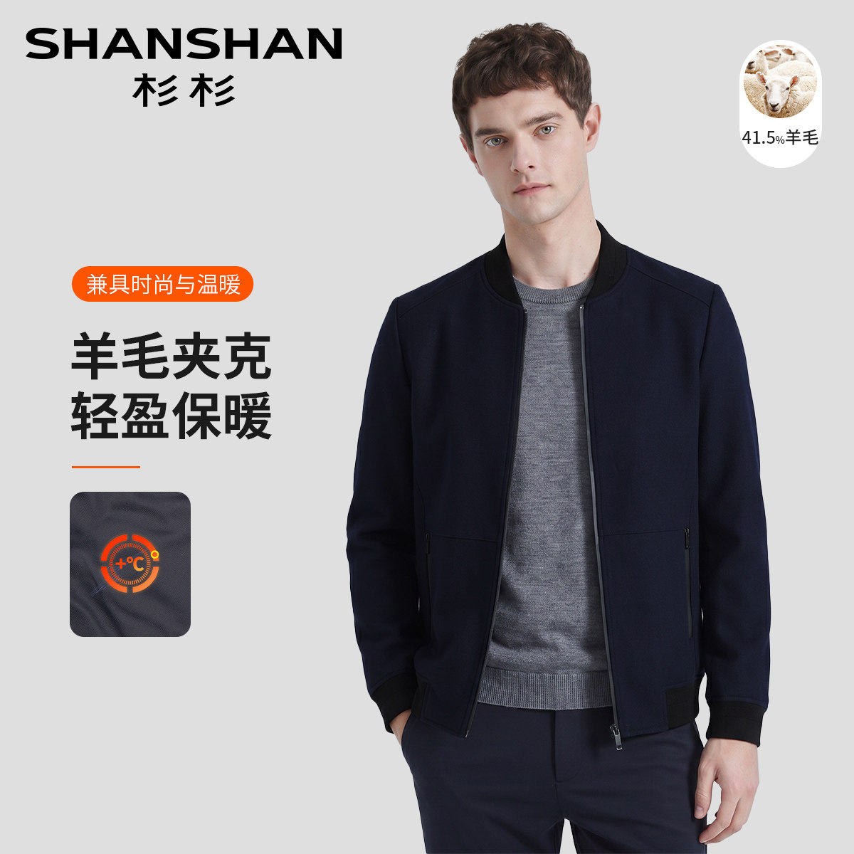 SHANSHAN 杉杉 男士羊毛混纺棒球领夹克XJ8362374  金币+券后88.59元包邮