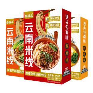 【泰板扎】香辣杂酱小锅米线