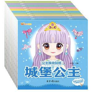 
Princess dress-up sticker book for children 3 to 6 years old girls concentration quiet early education gift diy makeup change stickers