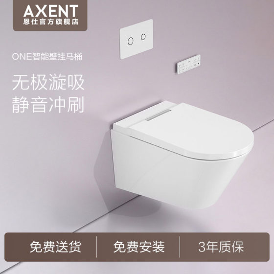 AXENT恩仕ONE壁挂智能马桶墙排隐藏式家用一体悬空坐便器