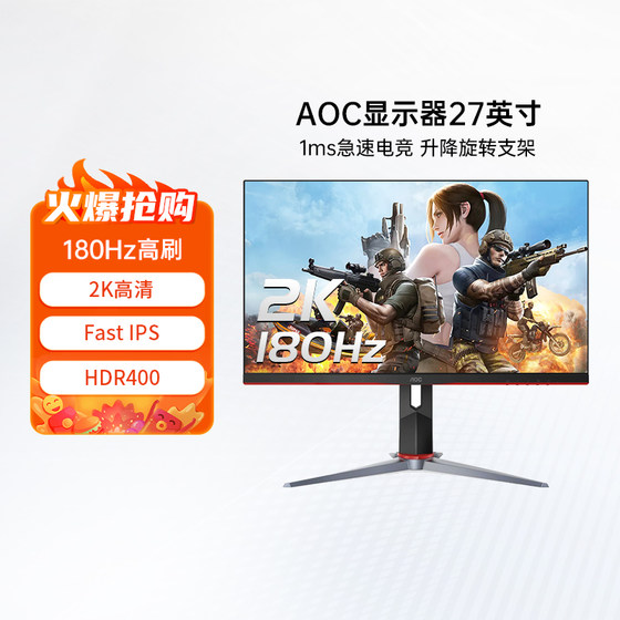 AOC27 ນິ້ວ 2K HD IPS E -Sports 180hz ຄອມພິວເຕີຄອມພິວເຕີ desktop desktop Q27G2SD ຫນ້າຈໍ 144