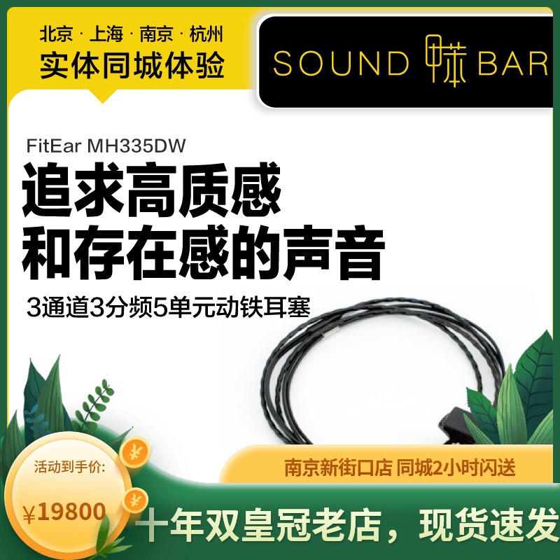 Fitear MH334SR MH335DWSR Monet 17定制耳返监听hifi音乐耳机评价- 淘宝网