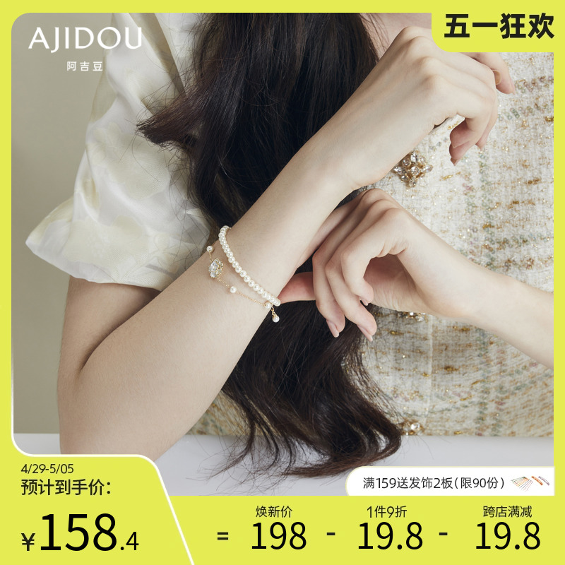 AJIDOU 阿吉豆 官方店山茶花系列人造珍珠双链叠戴手链花卉造型手环