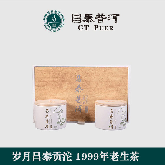 昌泰普洱 云南易武茶区 1999年老生茶岁月昌泰贡沱100g生熟配沱茶