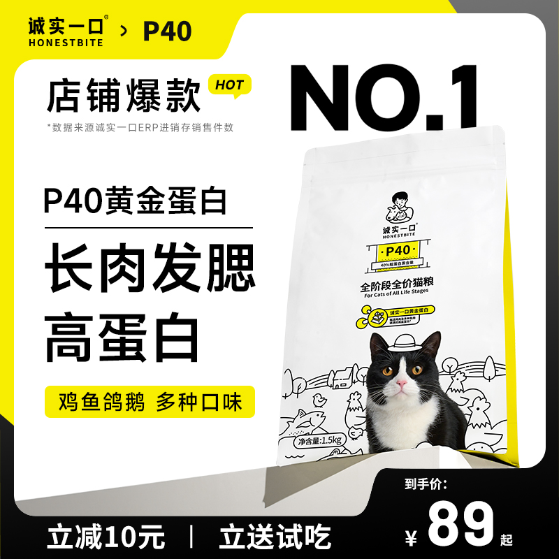 诚实一口 P40全阶段猫粮 1.5kg