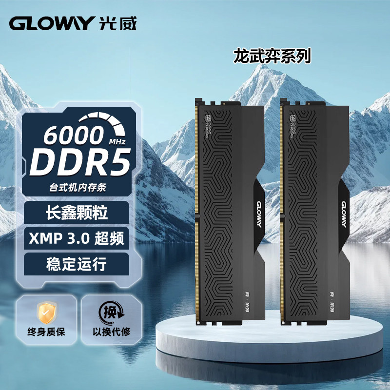 光威龙武-弈 32g (16gx2)ddr5 6000 台式机内存条国产颗粒