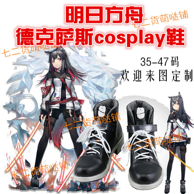 taobao agent Tomorrow Ark COS Shoes Texas COSPLAY shoes to draw 35-47 yards