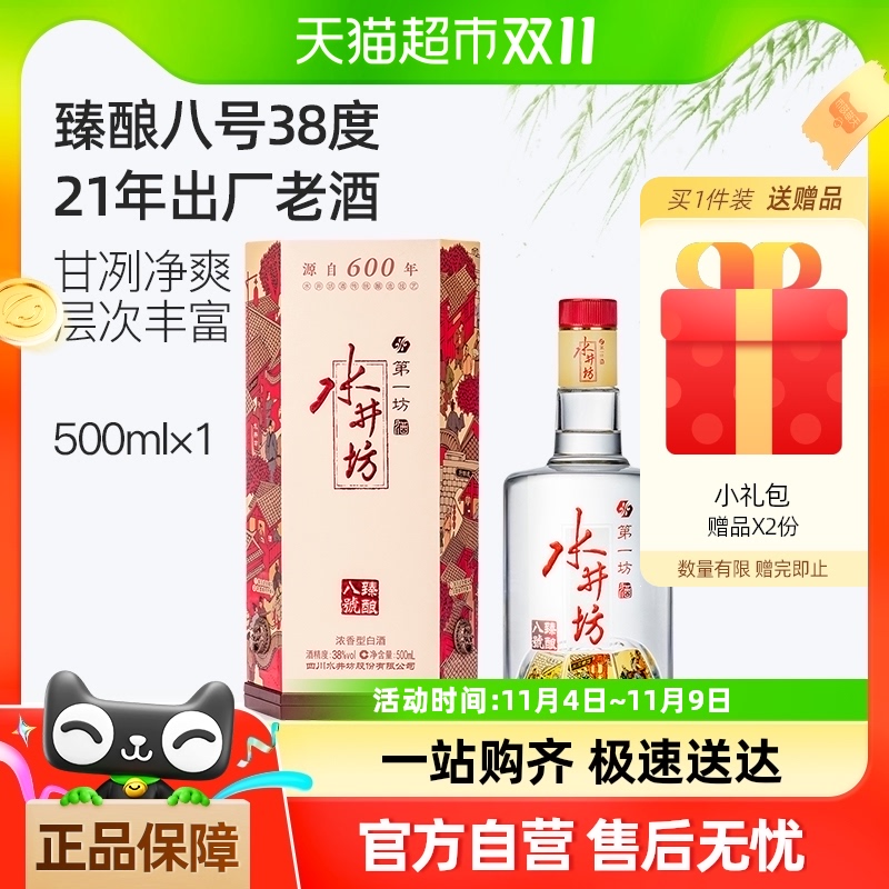 swellfun 水井坊 第一坊 臻酿八号 38%vol 浓香型白酒 500ml 单瓶装