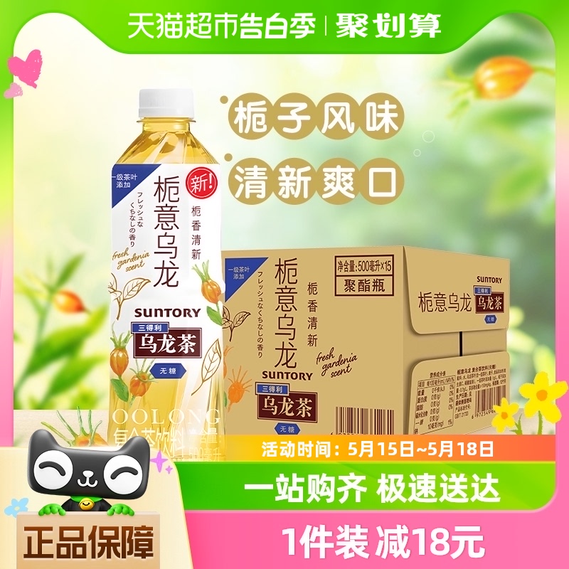 SUNTORY 三得利 栀意乌龙茶500ml*15瓶无糖茶饮料清新爽口整箱