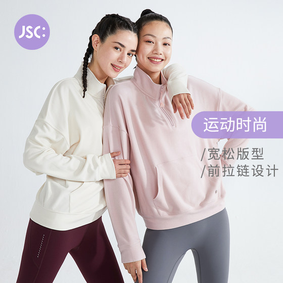 JSC拉链立领加厚磨毛运动卫衣女瑜伽跑步健身宽松休闲上衣外穿