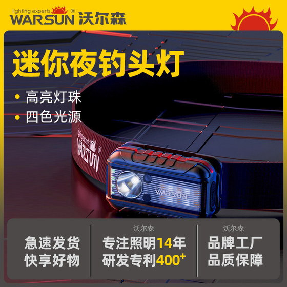 沃尔森头灯强光超亮充电续航超长锂电钓鱼专用夜钓照明灯登山户外