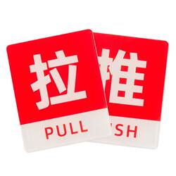 Acrylic sliding door sticker logo glass door sign