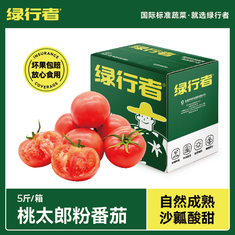 GREER 绿行者 青粉番茄生吃沙瓤西红柿 2.5kg